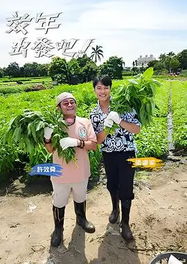 山海食光综艺在线观看